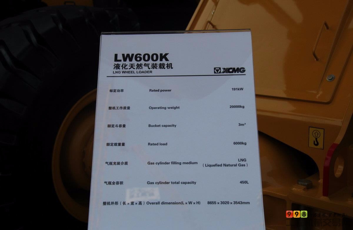 徐工(xcmg)lw600k-lng 装载机图集