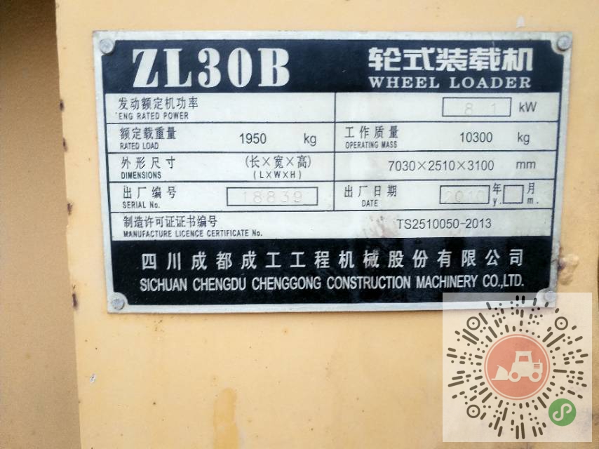 转让成工2010年成工30b-ll装载机