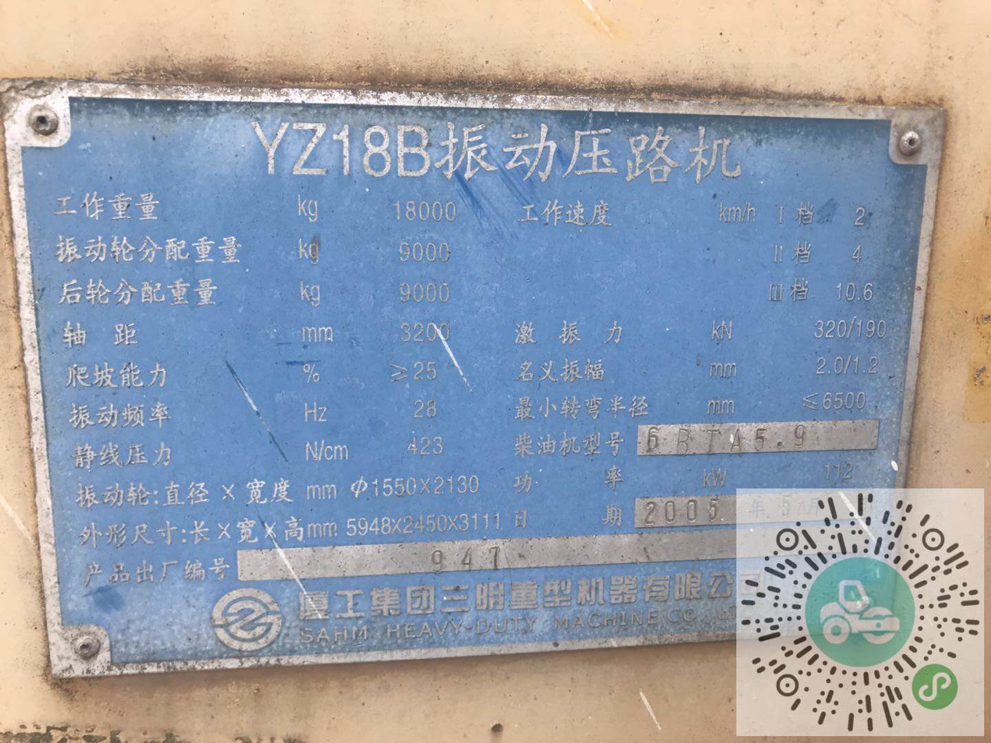 转让厦工2002年yz18b压路机