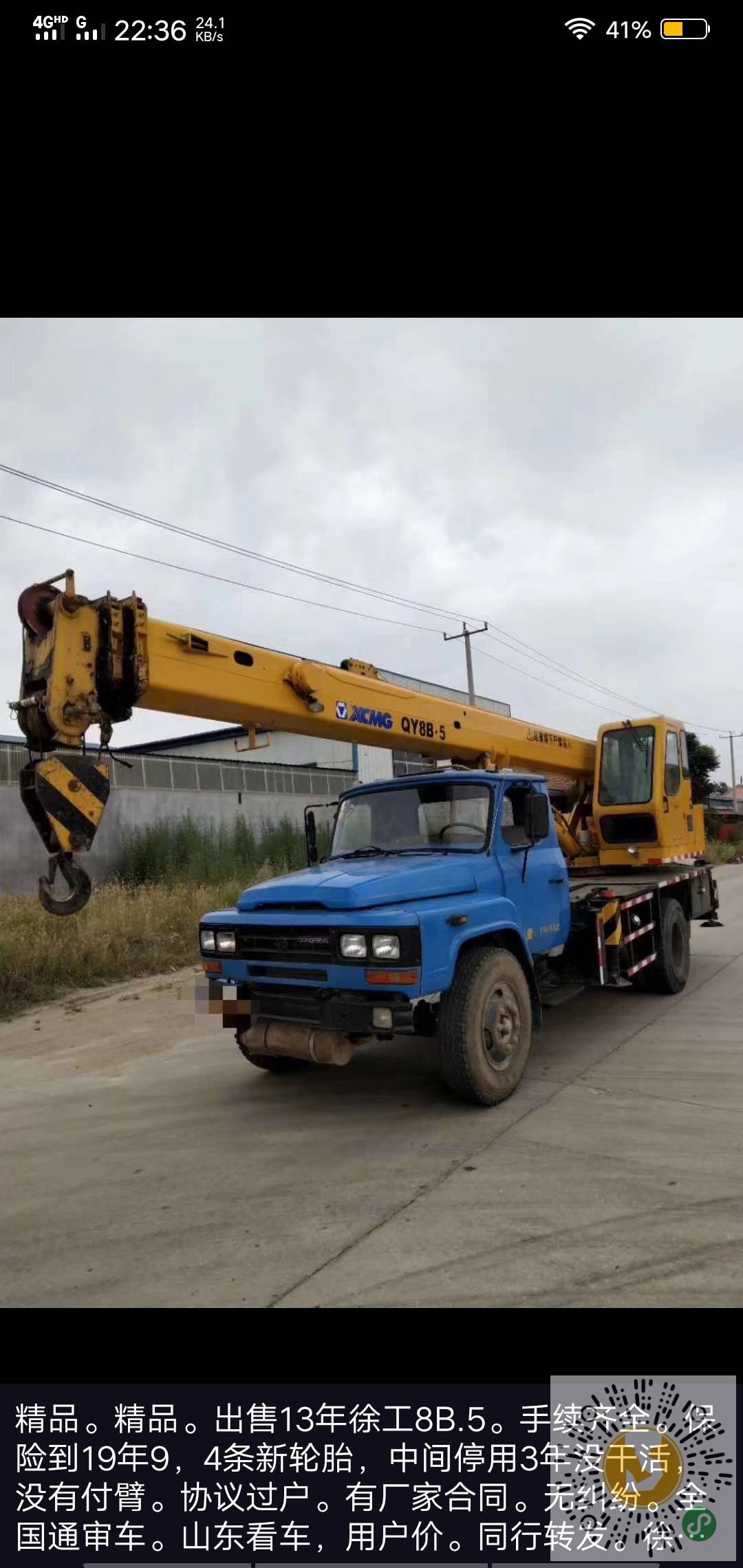 轉讓徐工2013年徐工8b,5吊車_二手吊車轉讓_起重設備_998工程機械交易